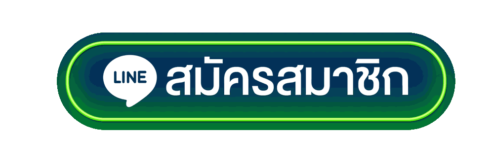 ปุ่มสมัครไฮโล